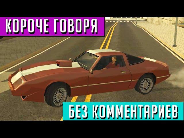  КОРОЧЕ ГОВОРЯ НИ ЧТО НЕ ПРЕДВЕЩАЛО БЕДЫ В GTA SAMP!  #shorts