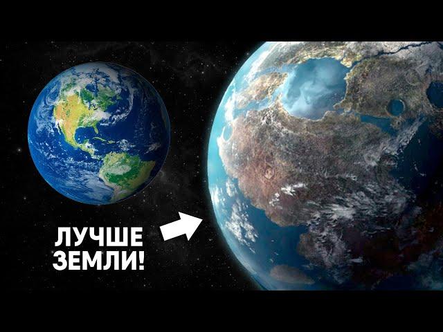 Новая Экзопланета которая лучше Земли!