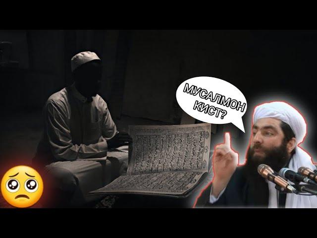 Мучибу рахмони ансори 2021 | Mawlana Ansari | МУСАЛМОНИ КОМИЛ КИСТ 