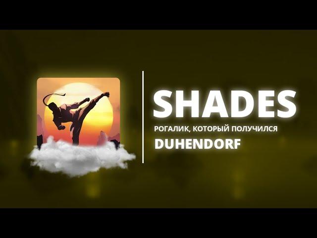 SHADES – СПАСИБО ЗА КИБЕРБУЛЛИНГ