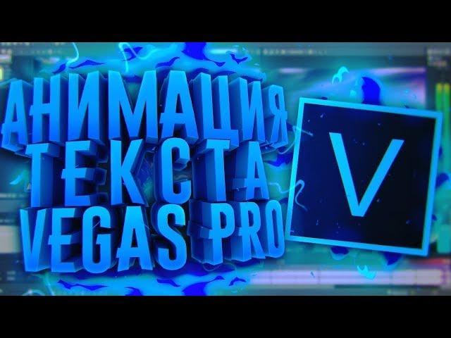 Туториал | Как вставить футаж в видео в Sony vegas pro?