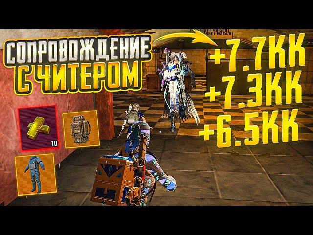 ПРОВЕРКА СОПРОВОЖДЕНИЯ С ЧИТЕРОМ НА 5 КАРТЕ В МЕТРО РОЯЛЬ, ПРОКАЧКА METRO ROYALE, PUBG MOBILE