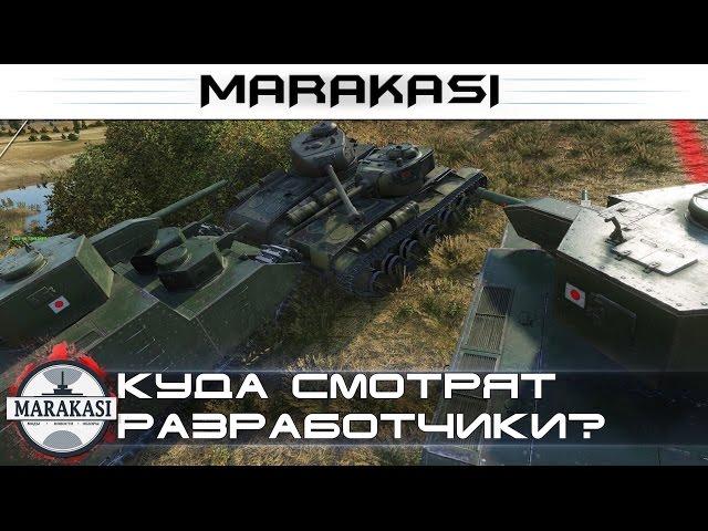 Куда смотрят разработчики, Бешеные олени World of Tanks