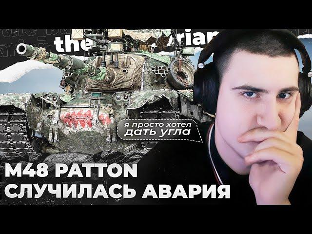 M48 PATTON | НА ЛЕСТЕ ИГРОКИ СИЛЬНЕЕ? 10К ЗА 5 МИНУТ. BEBROWSNAKE'S  ДТП. ЭТО ПРОСТО УДИВИТЕЛЬНО!