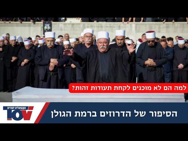 אלוף גרשון הכהן מסביר מה הדבר שהכי מפחיד את הדרוזים ברמת הגולן