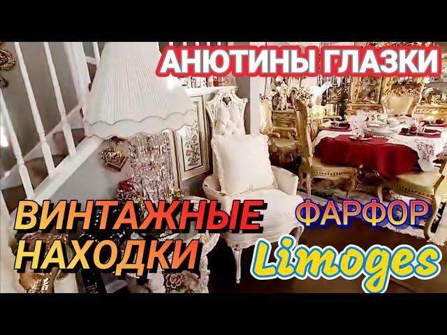 ️‍Винтажные Находки!Анютины глазки!