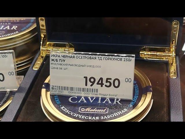 Эксклюзив Сколько стоит чёрная икра Привет из прошлого.