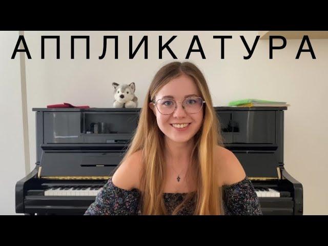 Какие пальцы выбрать? Аппликатура на фортепиано. #урокифортепиано #какигратьнапианино #пальцы #piano