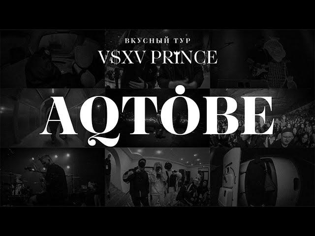 AQTOBE, V$XV PRiNCE x 6ELLUCCI x Кисло-Сладкий, ВКУСНЫЙ ТУР | ВЛОГ #1