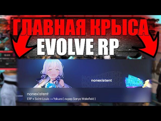 SPONGEBOZZ - ГЛАВНАЯ КРЫСА EVOLVE RP!  ДЕАНОН + ПОЛНОЕ РАЗОБЛАЧЕНИЕ GTA SAMP