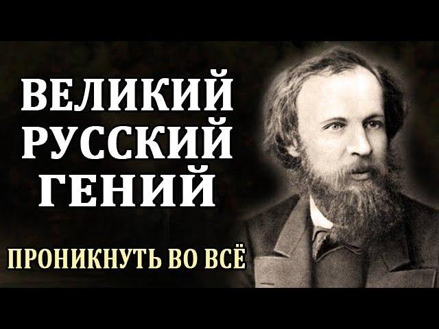 Дмитрий Менделеев. Биография Менделеева. Интересные Факты о Менделееве. Великий Русский Ученый