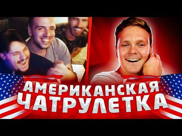 ПРАНК НАД АМЕРИКАНЦАМИ | ЗАДЕРЖАНИЕ