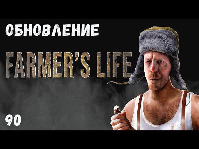 Farmer's Life - Обновление ИГРЫ.  Новые ЖИВОТНЫЕ.  Купил СОБАКУ и КОТА # 90