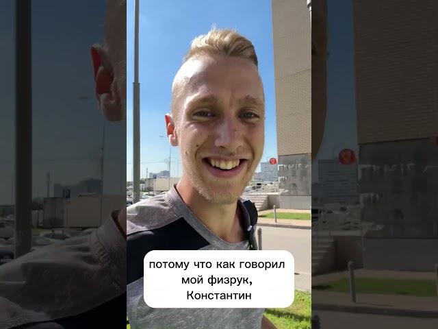  Школа жизни от моего физрука в школе: ,,Константин, не умеешь драться-умей бегать’’