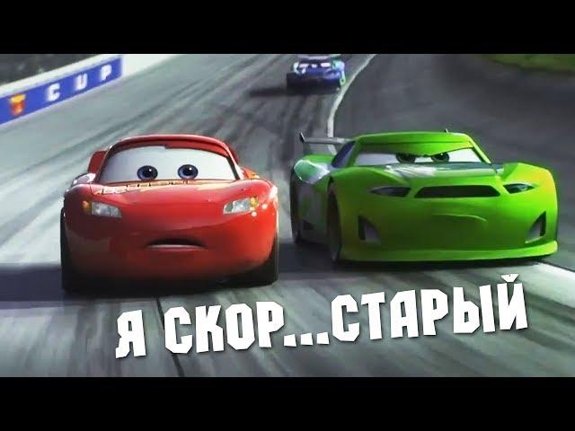 Тачки 3 - обзор лучшего мультфильма Pixar.