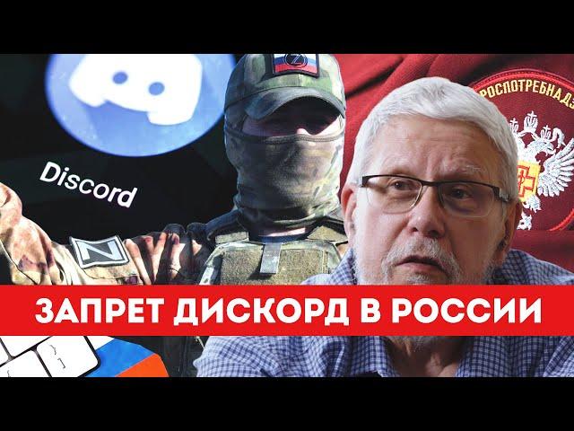 ЗАПРЕТ ДИСКОРД В РОССИИ. ВРЕДИТЕЛЬСТВО РОСКОМНАДЗОРА. СЕРГЕЙ ПЕРЕСЛЕГИН