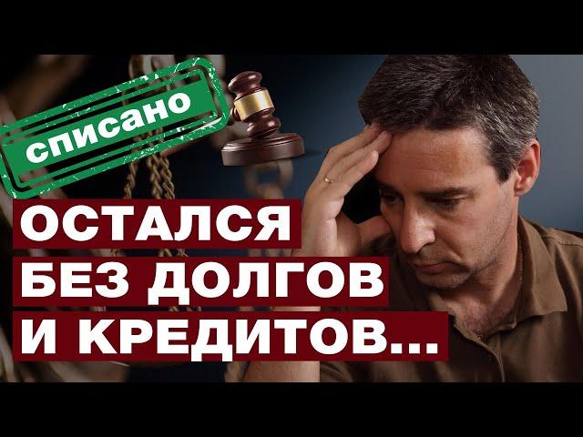 КАК ИЗБАВИТЬСЯ ОТ ДОЛГОВ НАВСЕГДА? / СПОСОБ, КОТОРЫЙ РЕАЛЬНО РАБОТАЕТ