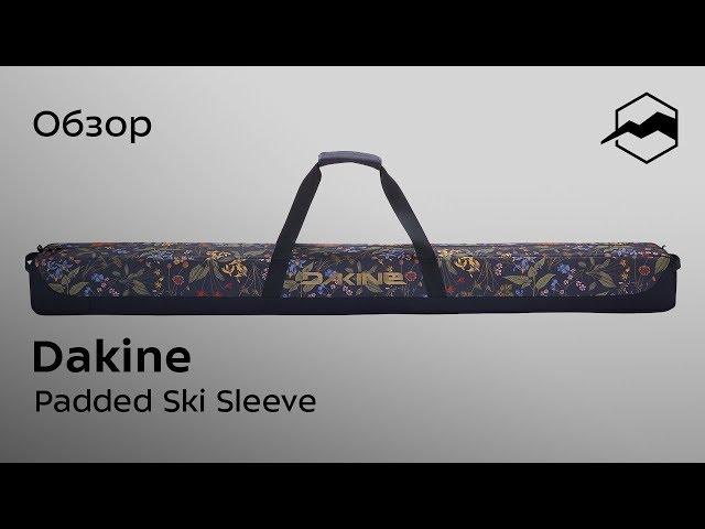 Чехол для горных лыж Dakine Padded Ski Sleeve. Обзор