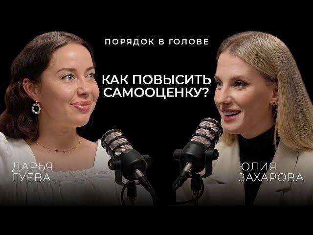 Здоровая самооценка и как её обрести? О важности любви к себе | ПОРЯДОК В ГОЛОВЕ