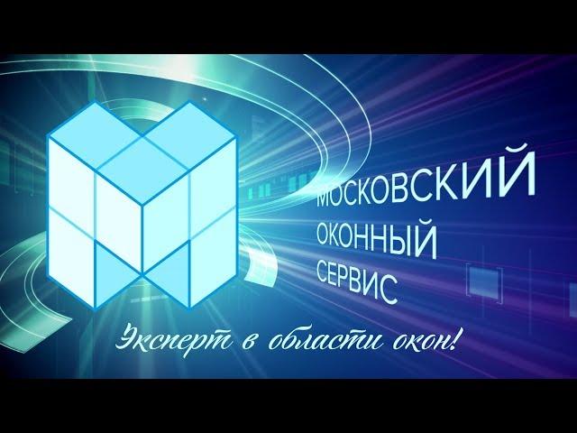 Презентация о компании Московский оконный сервис"