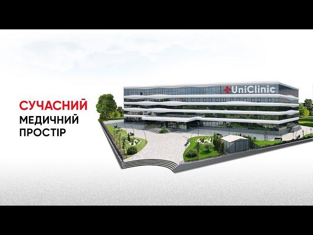 UniClinic - унікальна національна інноваційна Клініка в Запоріжжі.