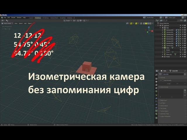 Как выставить изометрическую камеру не зная углов?