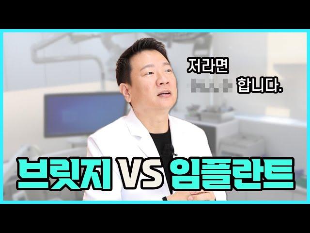 치과치료, 임플란트 vs 브릿지, 광진예치과 강남현 원장