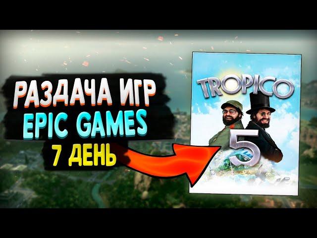 РАЗДАЧА TROPICO 5 В EPIC GAMES | 7 ТАЙНАЯ ИГРА