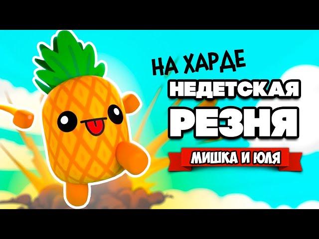 НЕДЕТСКАЯ РЕЗНЯ, АДСКИЙ СТРЕСС и ХАРДА  Boomerang Fu