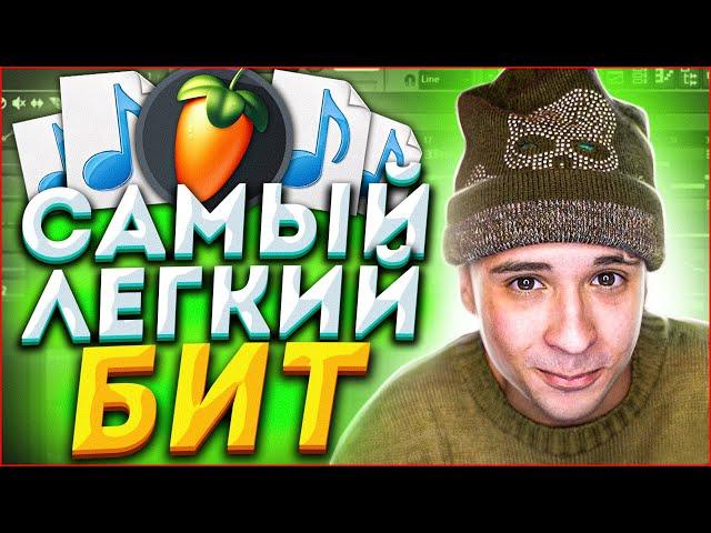 КАК ПИСАТЬ БИТЫ В FL STUDIO НОВИЧКУ?  FL STUDIO 20 ЗА 5 МИНУТ