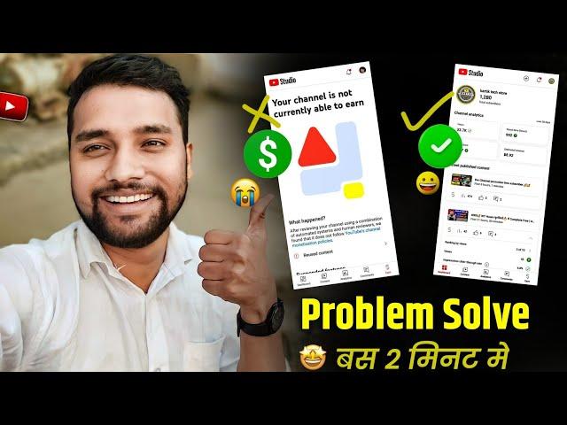 your channel is not currently able to earn️ | channel is not currently able to earn problem solve