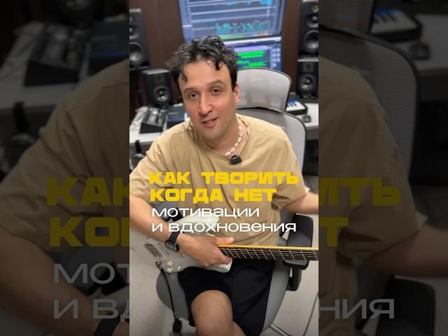 Как творить когда нет мотивации и вдохновения