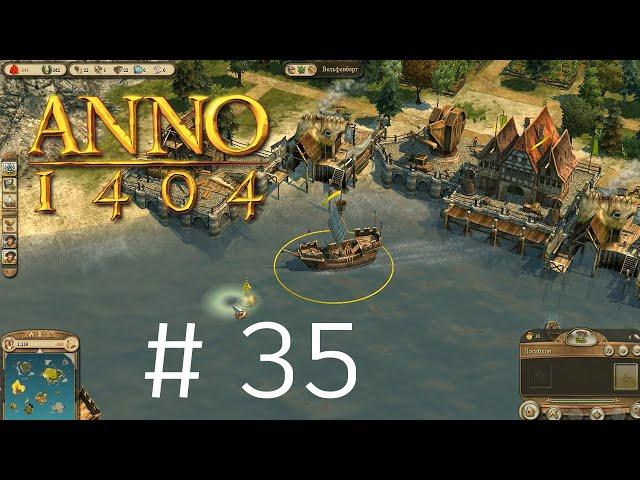 Построил военный корабль! - Anno 1404 - Прохождение - # 35