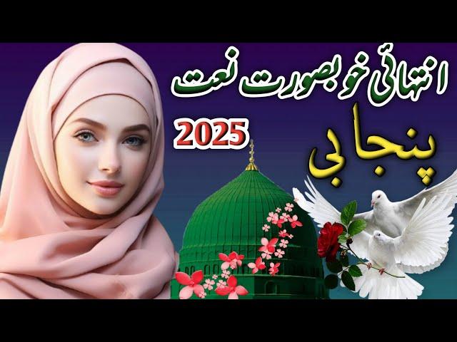 Most Beautiful Naat 2024 - Ya Mustafa Khair Ul Wara - Maria khan - New Naat Sharif 2024