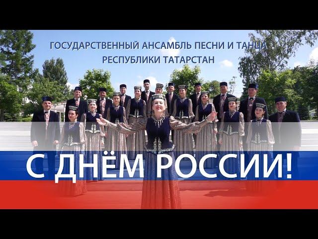 Песня о России (Я лечу над Россией) — Госансамбль песни и танца РТ, солистка Диляра Палатова. 2020 г