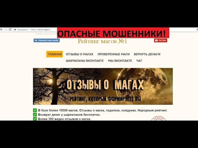 "Отзывы о магах"-негативный опыт! otzivimagi.ru https://vk.com/otzivi_magi