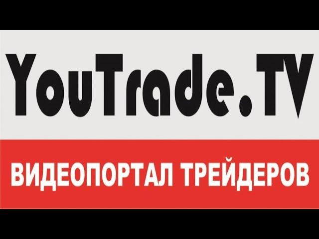 YouTrade TV Эфир 14.07.2021