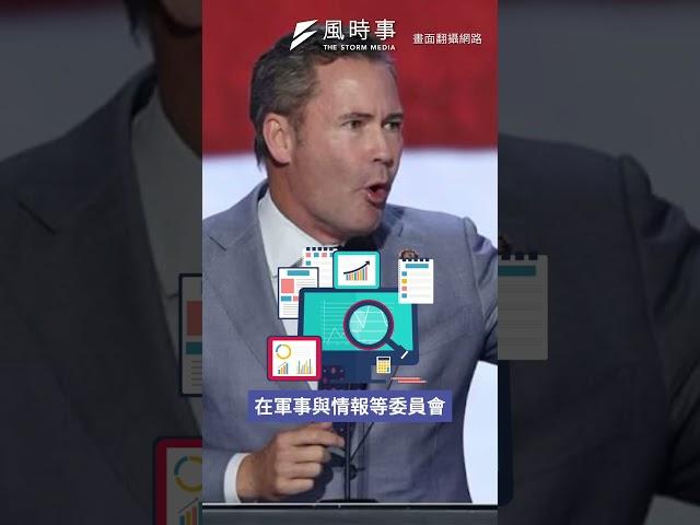 摸底川普新國安團隊！對台軍售積壓金額破200億美元？#時事 #新聞 #川普 #台美 #軍售