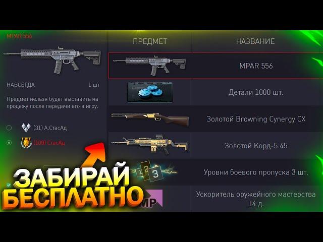 ОТКРЫЛ НОВОГОДНИЙ ТРОФЕЙ! ЗАБИРАЙ MPAR 556 БЕСПЛАТНО В WARFACE, Обновление, Событие, Халява варфейс