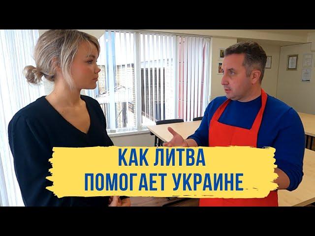 Как Литовцы помогают беженцам из Украины | Истории людей