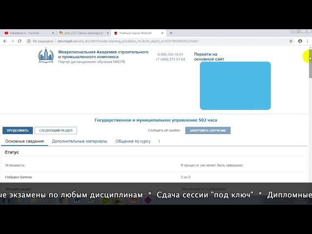 Дистанционное обучение в МАСПК | Личный кабинет (sdo.maspk.ru/view_doc.html?mode=default)