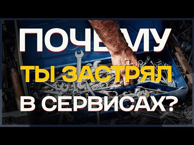 Почему ты застрял в сервисе? На примере VW Multivan