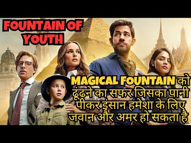 FOUNTAIN OF YOUTH Explained in Hindi | 2025 Movie Ending | Guy Ritchie John Krasinski Natalie Portma