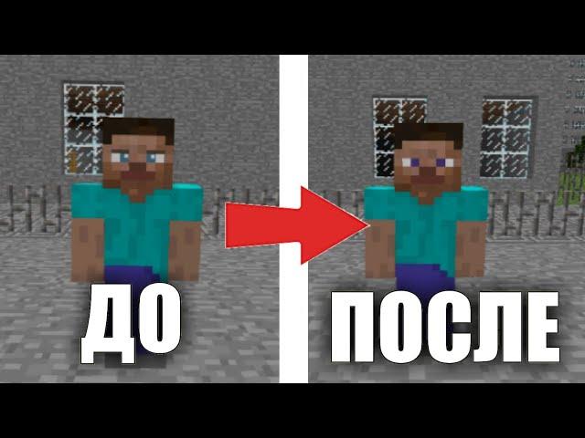 КАК УБРАТЬ 3D ГЛАЗА У НПСИ | MINECRAFT |