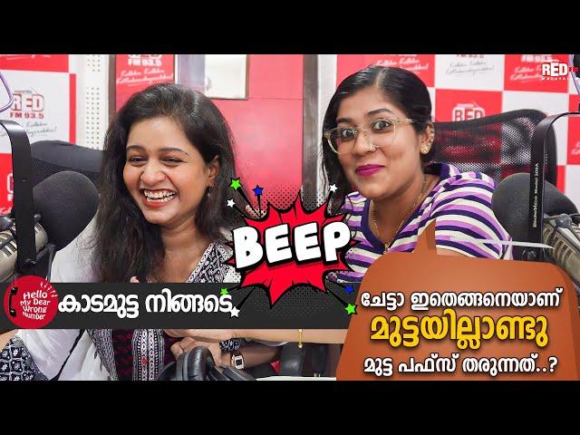 മുട്ട ഇല്ലാതെ ആണോ ചേട്ടാ മുട്ട PUFFS തരുന്നത് | RJ Anjali | RJ Manisha | Red FM Malayalam