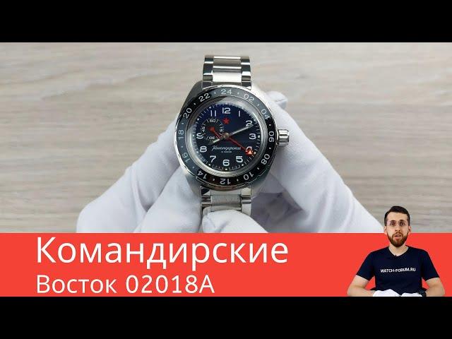 Новые Командирские с GMT / Восток 02018А