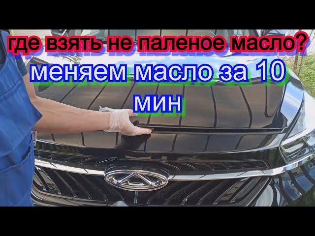 Где купить не поддельное моторное масло? Замена масла за 10 минут.