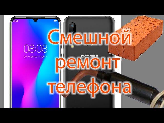 Ремонт звука смартфона DOOGEE (нет звука) своими руками. Подручными средствами. Смешной!