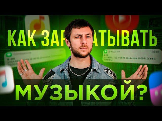 Как зарабатывать музыкой? #продвижение #шоубизнес #OGNI