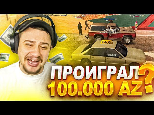 КАК МАРАС ШАКУР ДАЛ ЧЕЛЛЕНДЖ НА 100.000 AZ COINS... (нарезка) | MARAS SHAKUR | GTA SAMP